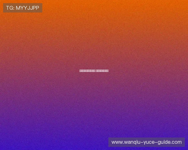 波胆和进球数哪个好买 防骗避坑技巧揭秘